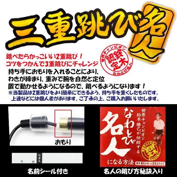 3重跳び名人 なわとび 鈴木勝巳 縄跳び 縄飛び ナワトビ なわとび ジュニア 子供用 小学校 2重跳び 世界記録保持 ベルテック　 追跡 メール便送料無料 |  | 02