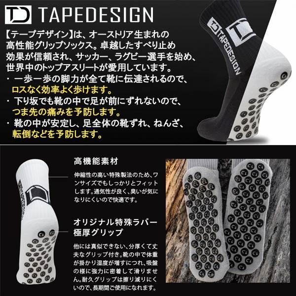 TAPEDESIGN テープ デザイン ソックス ストッキング 靴下 グリップ サッカー フットサル バスケット アメフト ラグビー ラバー　　メール便送料無料 |  | 01