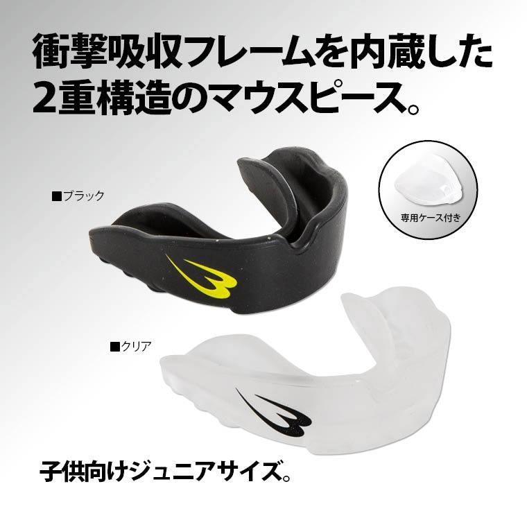 BODYMAKER ボディメーカー マウスピースシングル　ジュニア　格闘技 プロテクター 保護 子供 メール便送料無料 | BODYMAKER | 04