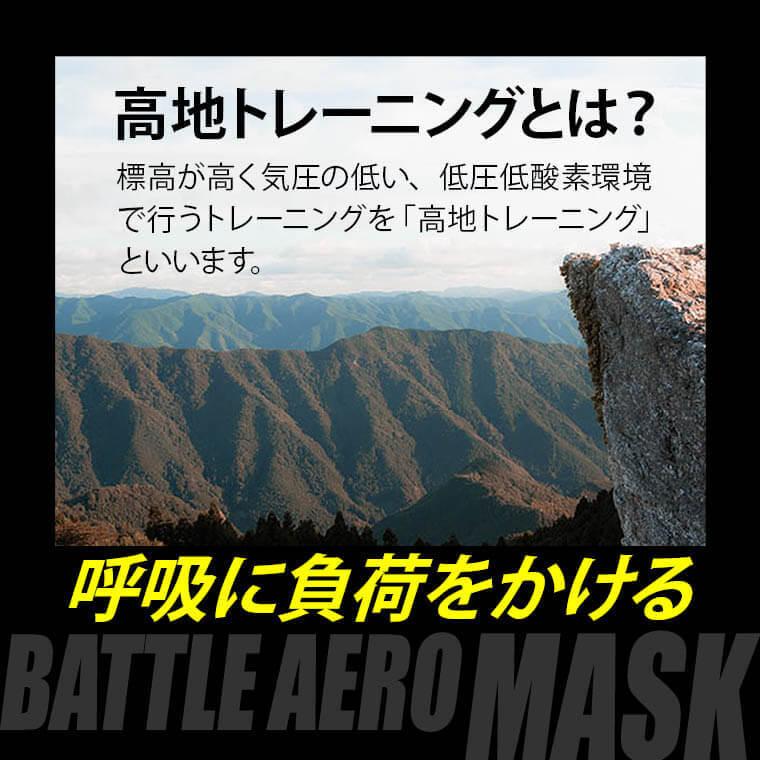 BODYMAKER ボディメーカー ＢＡＴＴＬＥ　ＡＥＲＯ　ＭＡＳＫ マスク 高地トレーニング 送料無料 | BODYMAKER | 05