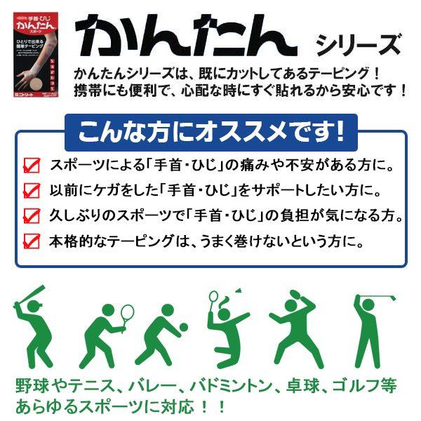 Nitto ニトリート 手首 肘 ひじ かんたん スポーツ 4枚入り テーピング サポーター 関節固定 保護 カットタイプ　メール便送料無料 |  | 01