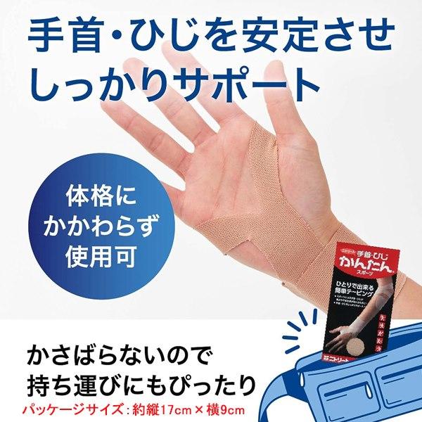Nitto ニトリート 手首 肘 ひじ かんたん スポーツ 4枚入り テーピング サポーター 関節固定 保護 カットタイプ　メール便送料無料 |  | 03