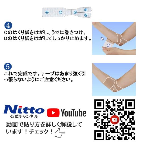 Nitto ニトリート 手首 肘 ひじ かんたん スポーツ 4枚入り テーピング サポーター 関節固定 保護 カットタイプ　メール便送料無料 |  | 05