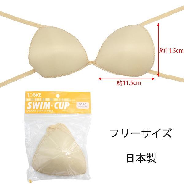 TOPACE トップエース 縫い付け 型 水着 カップ パッド 女子 スクール パット 水泳 体育 学校 日本製　メール便送料無料 |  | 02