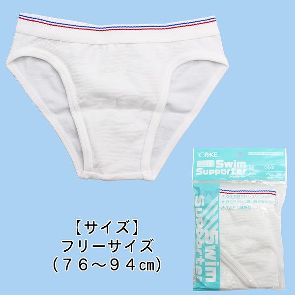 TOPACE トップエース スクール 水着 インナー スイム サポーター アンダー パンツ ショーツ 男 水泳 体育 学校　メール便送料無料 |  | 02