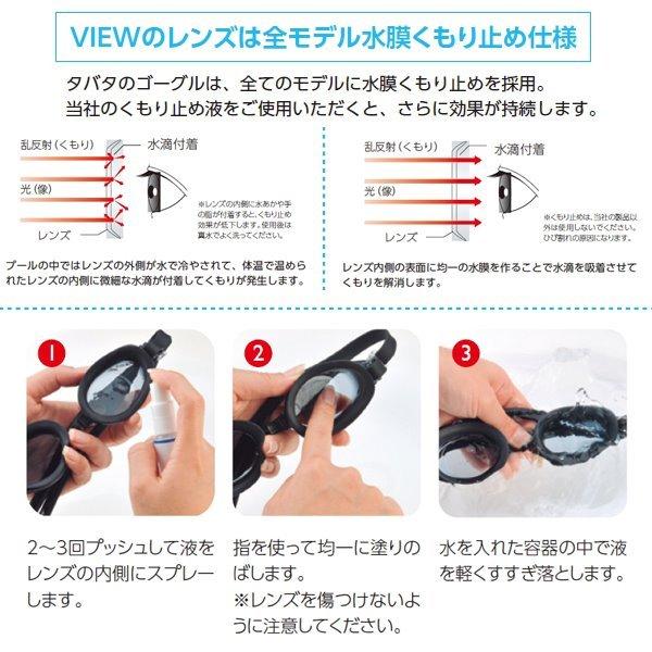 VIEW ビュー スイミングゴーグル 専用 くもり止め 塗るタイプ TV331 水中めがね 曇り止め 日本製 TABATA メール便送料無料 : tv331:Stuffinヤフーショッピング店 - 通販 - Yahoo!ショッピング VIEW ビュー スイミングゴーグル 専用 くもり止め 塗るタイプ TV331 水中めがね 曇り止め 日本製 TABATA メール便送料無料 : tv331:Stuffinヤフーショッピング店 - 通販 - Yahoo!ショッピング