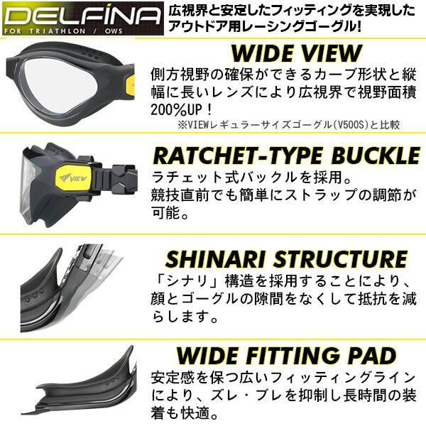 VIEW ビュー オープン ウォーター スイミング ゴーグル トライアスロン 紫外線カット FINA承認 DELFINA V2000 TABATA メール便送料無料 | Tabata | 01