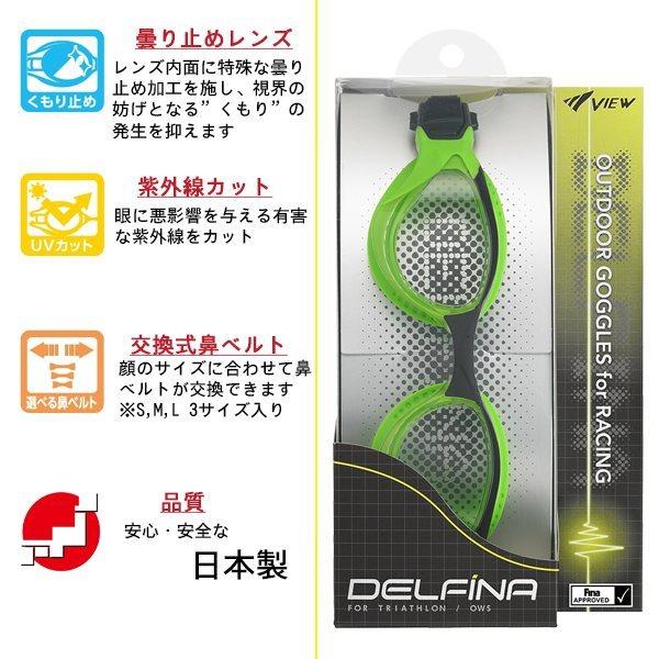 VIEW ビュー オープン ウォーター スイミング ゴーグル トライアスロン 紫外線カット FINA承認 DELFINA V2000 TABATA メール便送料無料 | Tabata | 02