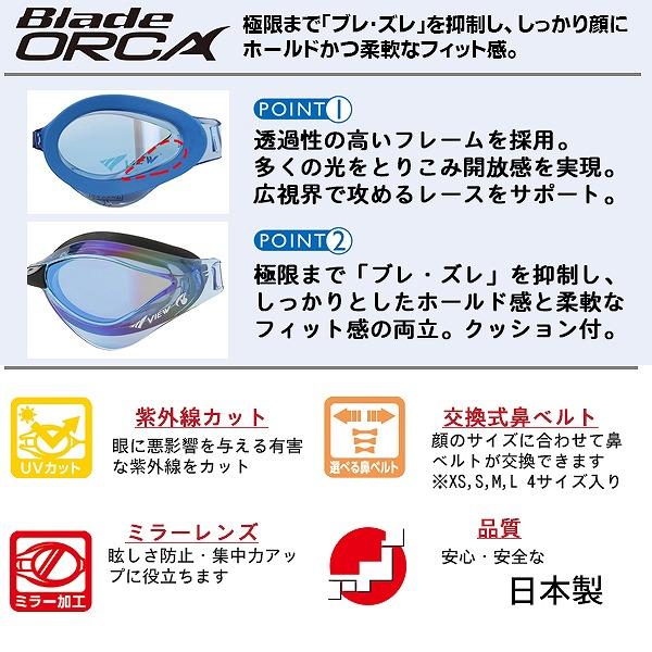 VIEW ビュー クッション付 ミラー レーシング ゴーグル 水中メガネ 競泳 曇り止め 紫外線カット FINA承認  Blade ORCA V230SAMC タバタ TABATA メール便送料無料 | Tabata | 02