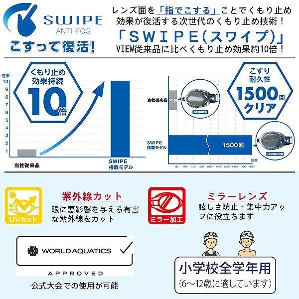 VIEW ビュー ジュニア ミラー レーシング ゴーグル V260JSA 水中メガネ 競泳 水泳 子ども 小学生 紫外線 日本製 公式大会 WA承認　メール便送料無料 |  | 02