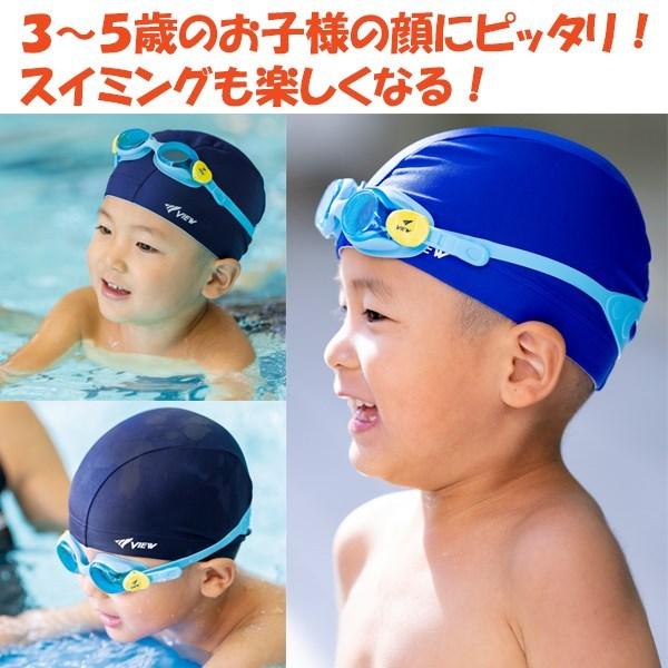 VIEW ビュー 園児用 スイミング ゴーグル V430J 水中メガネ 水泳 3歳 4歳 5歳 幼児 日本製 タバタ TABATA　メール便送料無料 |  | 01