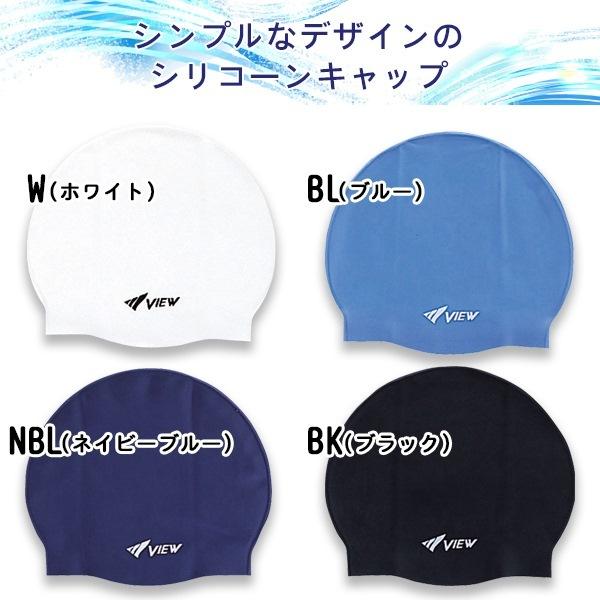 VIEW ビュー シリコーン スイム キャップ V61 スイミング 水泳 帽子