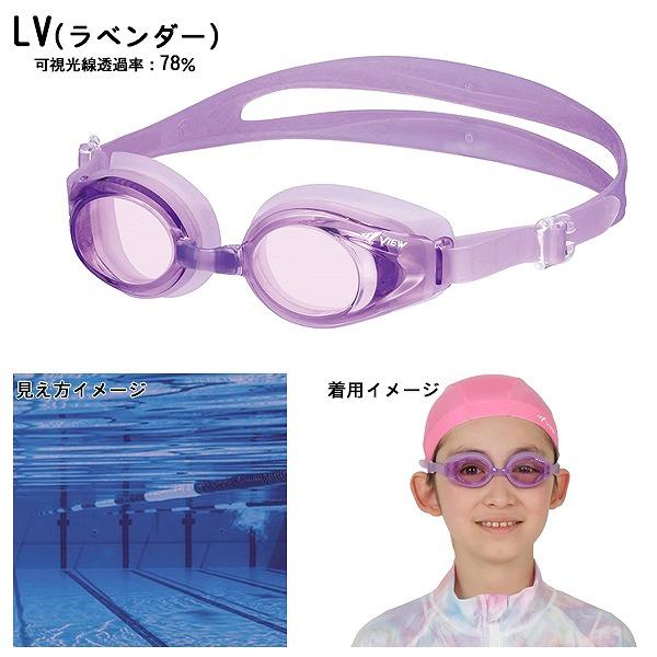 VIEW タバタ 子供用 キッズ ジュニア スイミング ゴーグル V710J 水中メガネ 水泳 4歳 5歳 6歳 7歳 8歳 9歳 幼児 低学年 日本製　メール便送料無料 |  | 03
