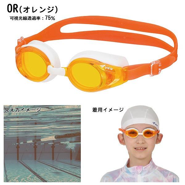 VIEW タバタ 子供用 キッズ ジュニア スイミング ゴーグル V710J 水中メガネ 水泳 4歳 5歳 6歳 7歳 8歳 9歳 幼児 低学年 日本製　メール便送料無料 |  | 06