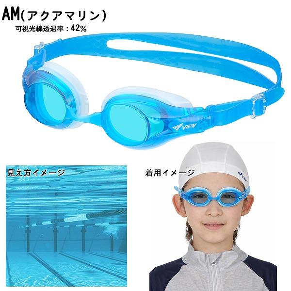 VIEW タバタ 子供用 キッズ ジュニア スイミング ゴーグル V722EJSA 水中メガネ 水泳 6歳 7歳 8歳 9歳 10歳 11歳 12歳 水遊び 小学生 日本製　メール便送料無料 |  | 10