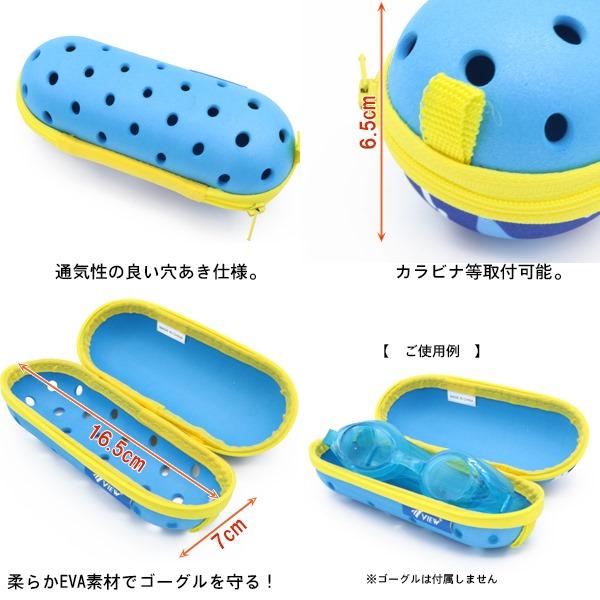 VIEW ビュー スイミング ゴーグル ケース VA1303 水泳 収納 保管 ポーチ 水中メガネ タバタ TABATA　メール便送料無料 |  | 01