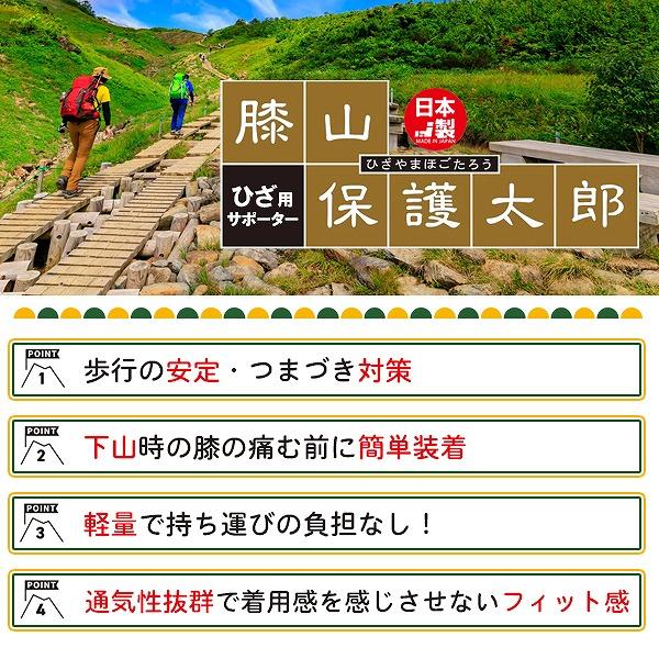 D＆M ディーエム 膝 山保護太郎 ひざ 用 サポーター 1個入 左右兼用 日本製 登山 ウォーキング ハイキング　メール便送料無料 |  | 01