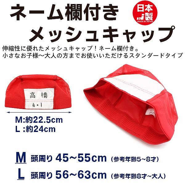 ネーム欄付き スイム キャップ　水泳 帽子 日本製 メッシュ無地　スイミングキャップ 子供 幼児 大人 小学生 中学生 高校生 水泳 名前　メール便送料無料 |  | 01