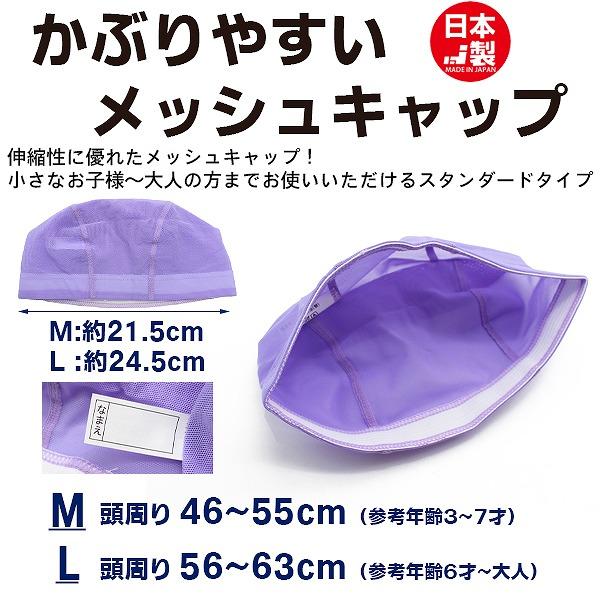 スイム キャップ　水泳 帽子 日本製 メッシュ無地　スイミングキャップ 子供 幼児 大人 小学生 中学生 高校生 水泳 園児 スイムウェア　メール便送料無料 |  | 01
