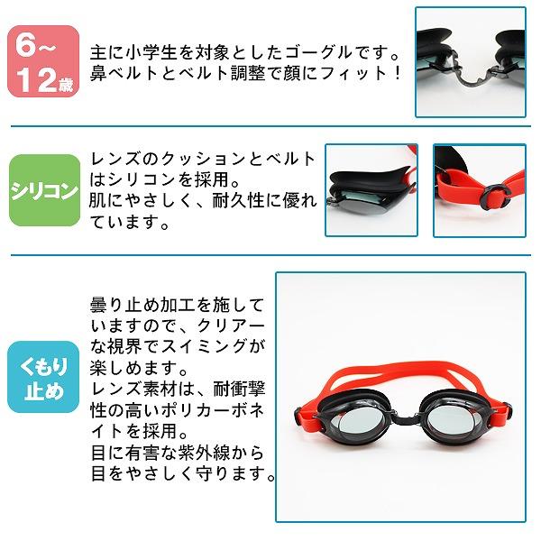 スイミング ゴーグル 子供用 小学生 ジュニア 水中メガネ ケース付き シリコン 抗菌 6歳 7歳 8歳 9歳 10歳 11歳 12歳 YASUDA　メール便送料無料 |  | 01