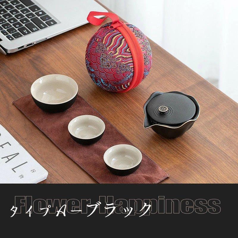 携帯用茶器セット 2タイプ 2色 茶芸 陶器 旅行 収納バッグ付き