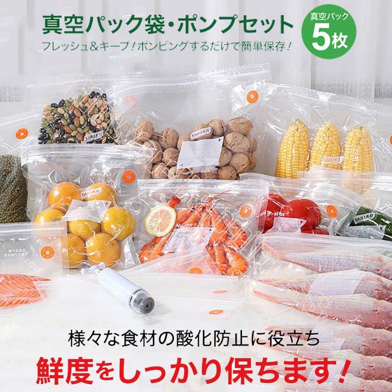 真空パック 袋 マチあり 専用ポンプ付 (圧縮袋5枚＋空気抜き棒1個 