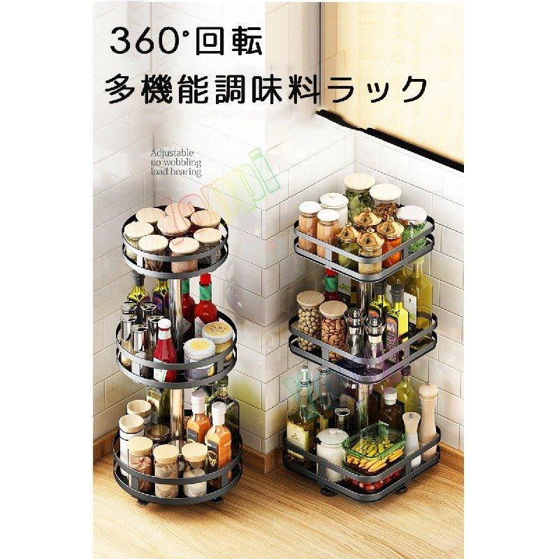 調味料ラック 3段 キッチンスタンド キッチンラック 360°回転式 調味料ラック 3段 キッチンスタンド キッチンラック 360°回転式