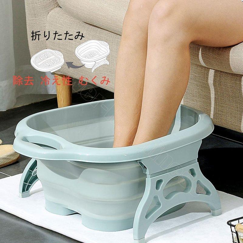 足湯バケツ 折りたたみ 足湯器 足湯たんぽ 折り畳み可 足湯ばけつ 足の