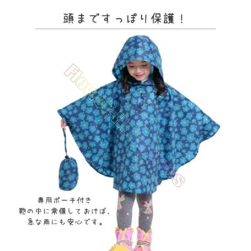 キッズ レインコート 雨具 レインウェア カッパ 男の子 女の子 かっぱ かわいい 子供 レインポンチョ 通学 合羽 子供用 防水 小学生ジュニア ポンチョ 自転車｜stumsk0014｜04