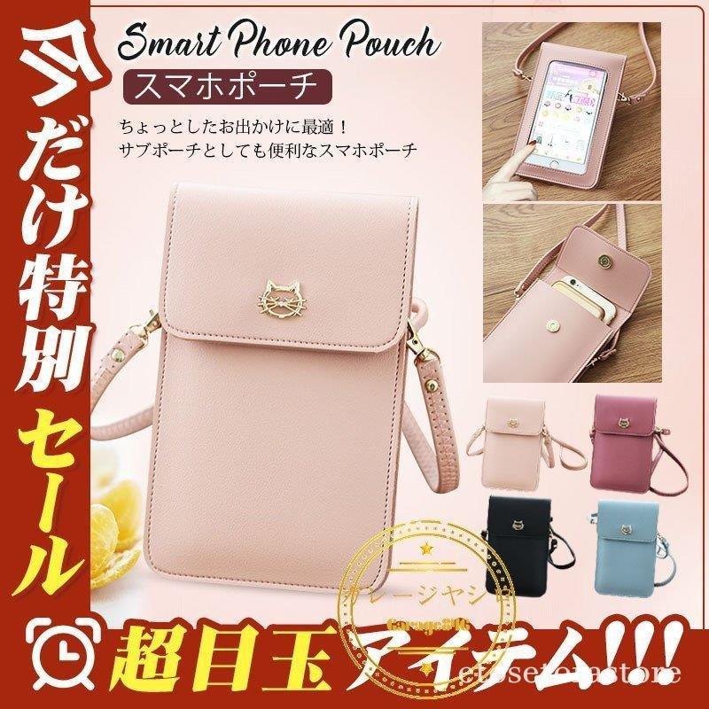 スマホポーチ レディース PU ミニバッグ 猫柄 ミニショルダー 縦型