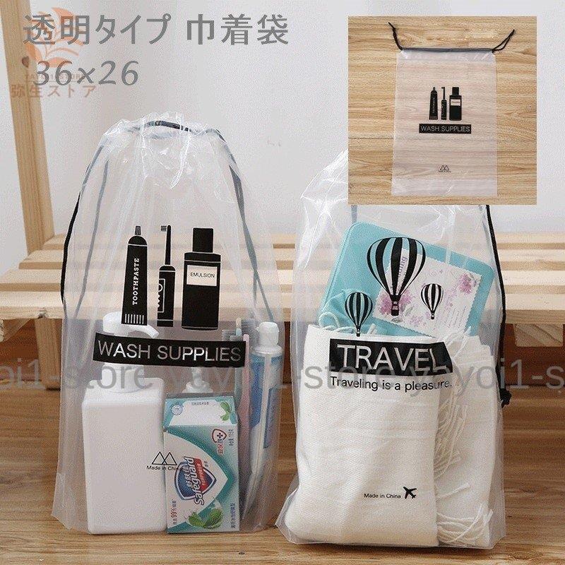 収納袋 巾着袋 ビニールバッグ 生活雑貨 防水 透明 小物入れ 旅行