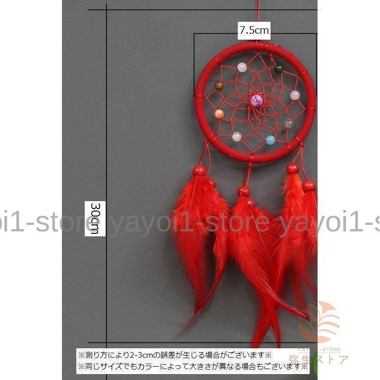 ドリームキャッチャー 雑貨 装飾品 壁掛け インテリア 魔除け 魔よけ 伝統工芸 羽飾り 可愛い かわいい おしゃれ オシャレ 安眠 安らぎ フェイク｜stumsk0014｜04