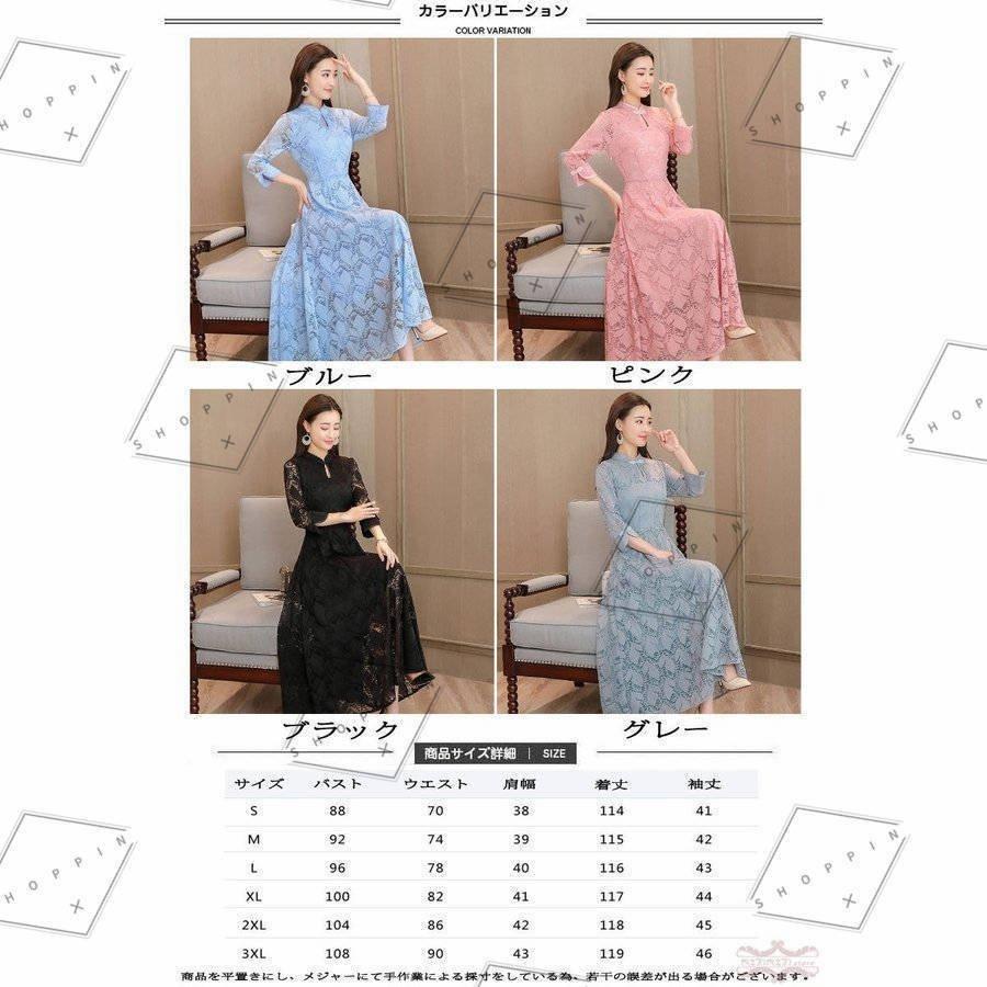 チャイナドレス風ワンピース レディース レース ロング丈 七分袖