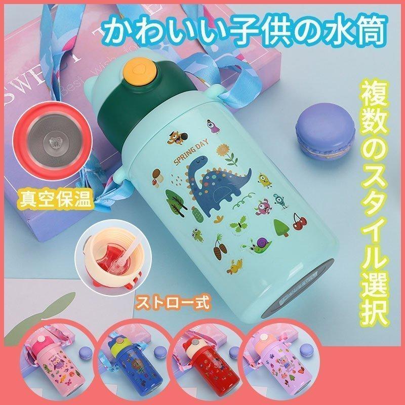 水筒 子供 可愛い おしゃれ ストロー 直飲み 男の子女の子 キッズ 洗いやすい 水筒 子供用おしゃれ 可愛い キッズ 女の子 男の子 ボトル 直飲み