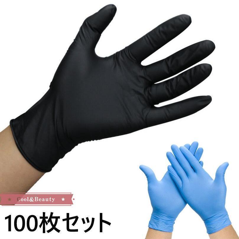 使い捨て手袋 ニトリル ブラック 100枚 粉なし 耐油 薄手 食品加工 清掃 介護 S/M/L/XL 男女兼用 安全 黒 ブルー ニトリルグローブ（Yahoo!・安心堂 Yahoo!店）