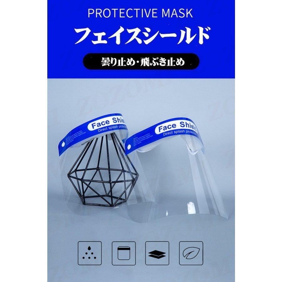 フェイスシールド 10枚 20枚 50枚 100枚 200枚 500枚 フェイスガード