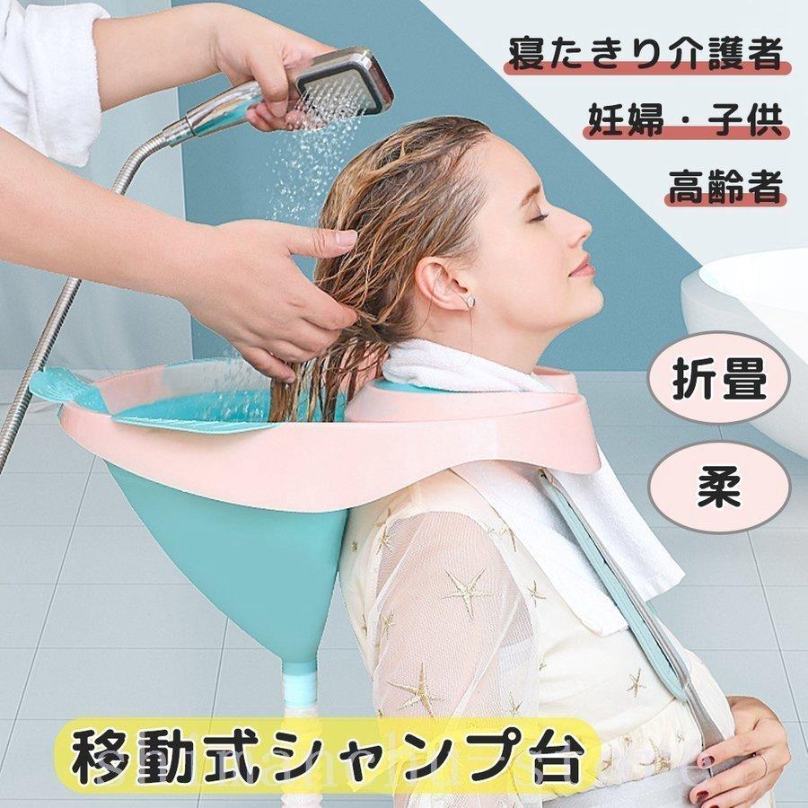 簡易洗髪台移動式シャンプ台洗髪槽折りたたみ洗髪器介護シャンプー台