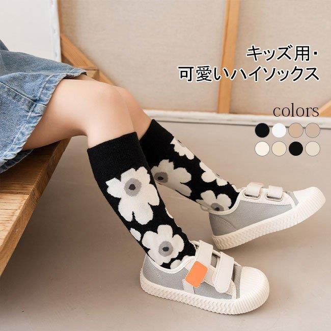 ハイソックス キッズ ソックス 靴下 女の子 子供 冬 子供靴下 可愛い クマ柄 イチゴ 花柄 コットン 綿混 秋 ジュニア 小学生 幼児 脱げない St 安心堂 Yahoo 店 通販 Yahoo ショッピング