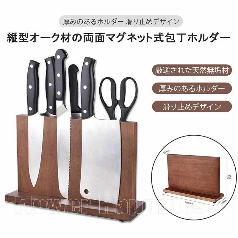 縦型オーク材の両面マグネット式包丁ホルダー 包丁ホルダー 包丁