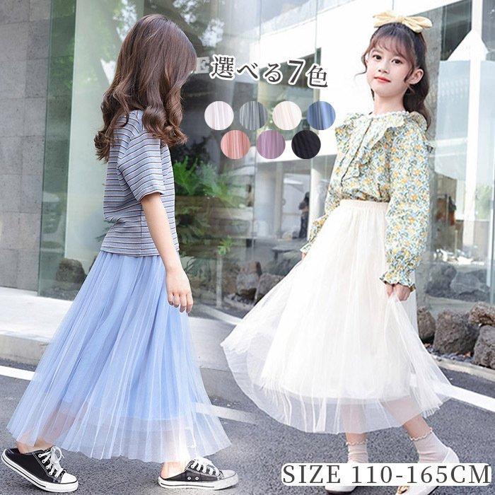スカート キッズ 女の子 夏服 夏 マキシ丈スカート チュールスカート  