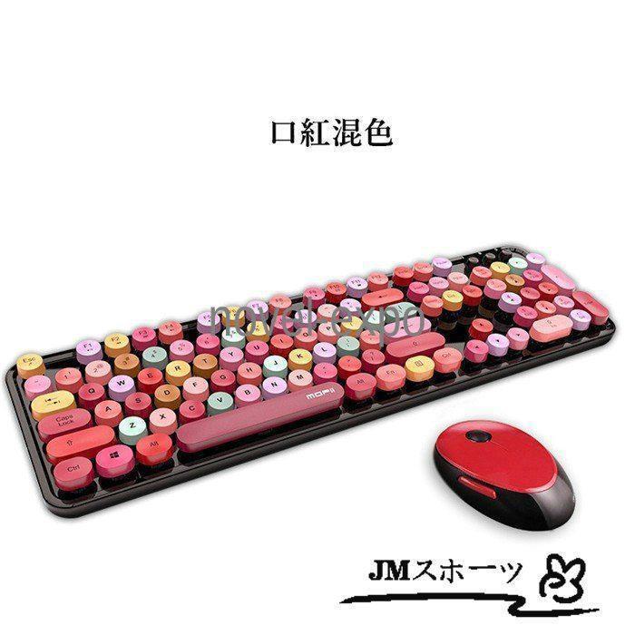 可愛い 無線 レディース キーボード マウス セット 104キー 口紅