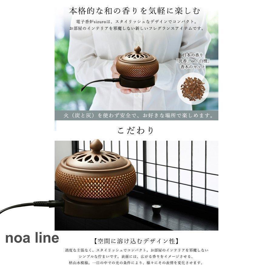 電子香炉 しずろ 日本香道 火を使わない 110v 安心安全 おしゃれな