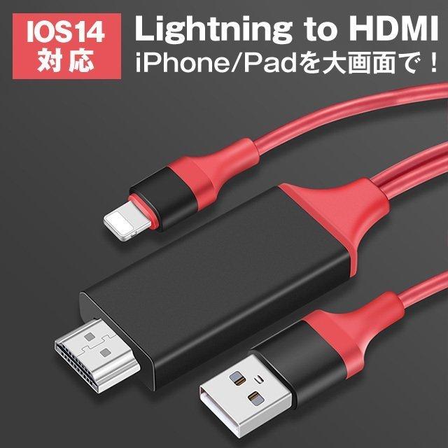 Lightning to HDMI 変換ケーブル テレビ高解像度 ゲーム youtube動画視聴 apple lightning