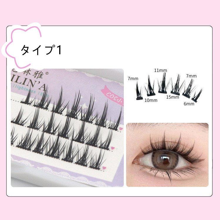 つけまつげ 部分用つけまつげ つけま 部分用 セルフ マツエク