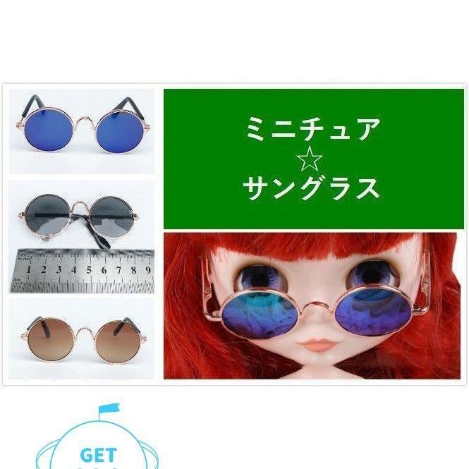 ミニチュア雑貨 ミニチュアサングラス ドールハウス 人形 メガネ 眼鏡 