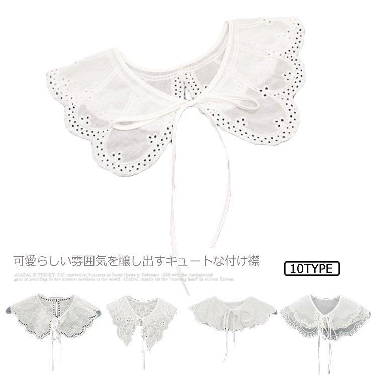 全10デザイン! 付け衿 つけ襟 飾り襟 つけえり レース 女の子 卒園式