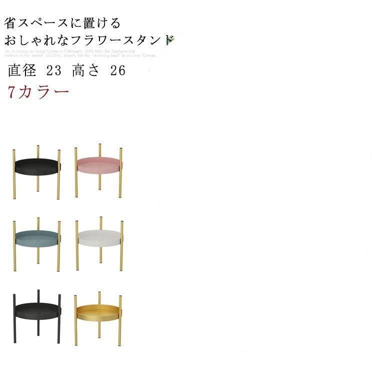 最大66 オフ 北欧 フラワースタンド 室内 スリム 花 スタンド アイアン 直径 23 高さ 26 ガーデニング スリムラック 鉢 プランター 花瓶 置き 台