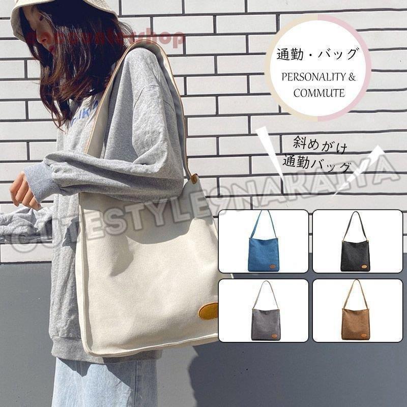 トートバッグ レディース 大容量 軽量 キャンバス 帆布 肩掛け ショルダーバッグ バック 鞄 おしゃれ かわいい 通勤 通学