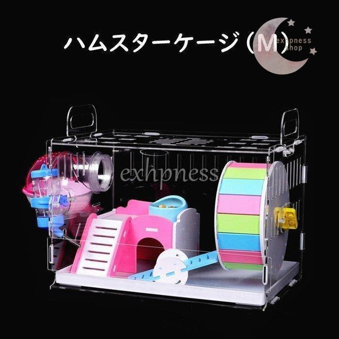 ハムスターケージ ハムスターハウス 6点セット 飼育かご 広い 透明 アクリル 組立簡単 小屋 大型 回し車 エサ皿 給水ボウル お家 バスルーム