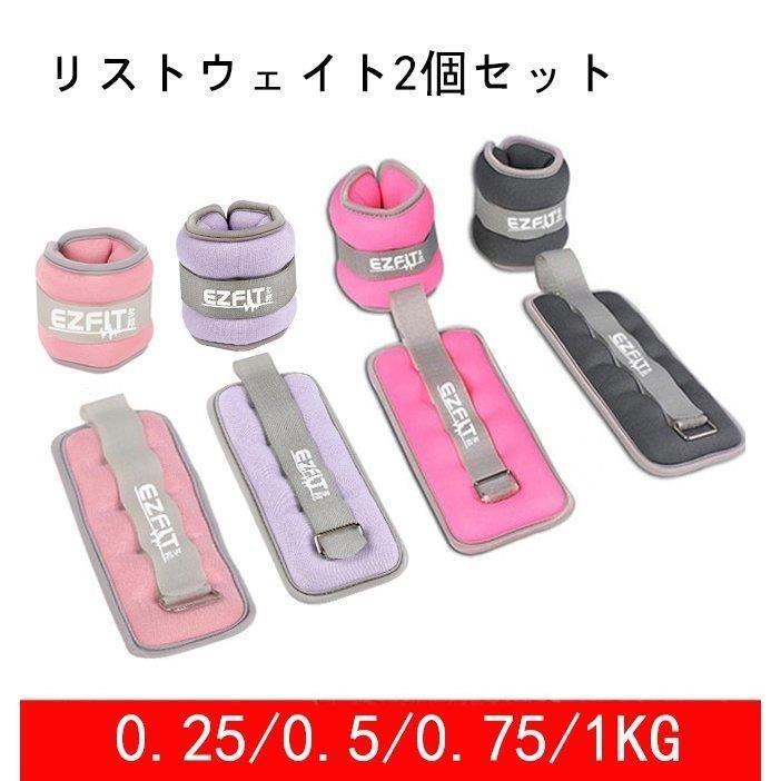 リストウェイト 2個セット トレーニング 筋トレ おもり 0.25kg 0.5kg